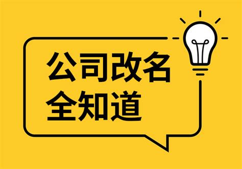 公司改名建議